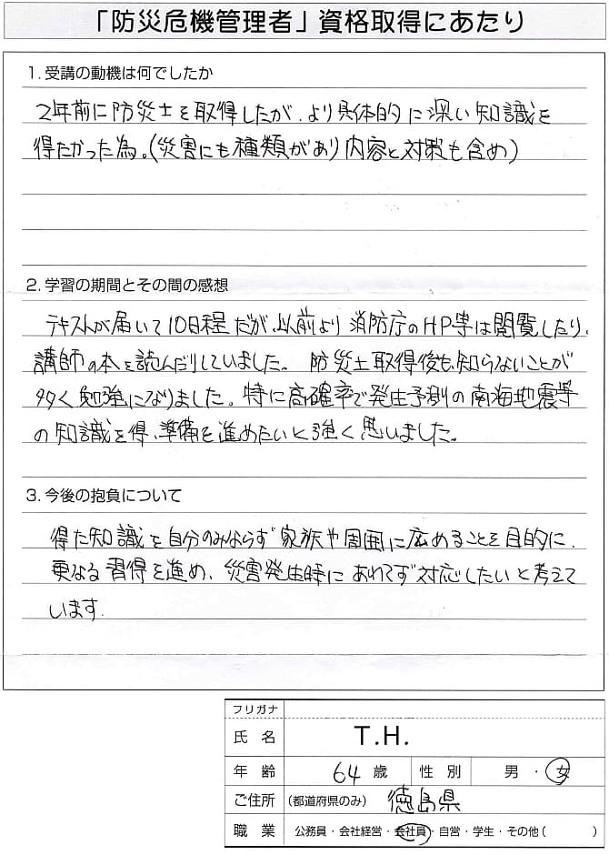防災士資格を取得したがより深い知識を得たかったので講座を受講し資格取得～徳島県