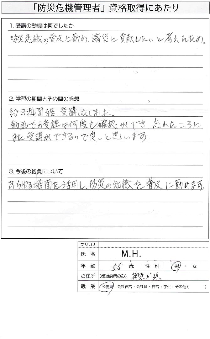 公務員として防災意識の普及と減災に貢献したい～神奈川県