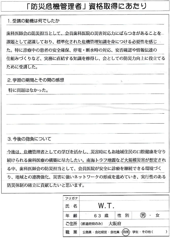 歯科医師会防災担当として災害時の口腔健康維持の構築に貢献したい～大阪府