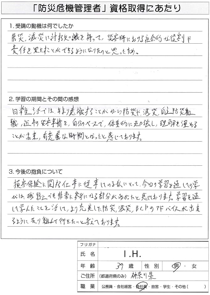 損害保険会社勤務、資格取得で社会的な役割や責任を果たしたい～神奈川県