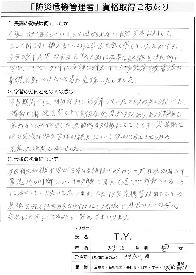 講義と解説で新たな発見や学びがあり災害時の実践的なリスク管理が学べた～神奈川県