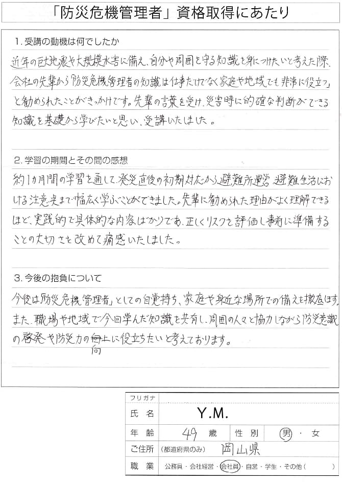 先輩から仕事だけでなく家庭や地域でも役に立つと勧められ受講～岡山県