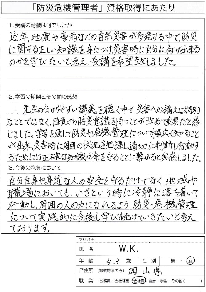 自然災害が多発する中、災害への正しい知識の習得のため資格取得～岡山県