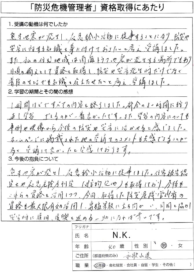 熊本地震で給水活動に従事し防災災害知識を得て南海トラフに備えたい～和歌山県