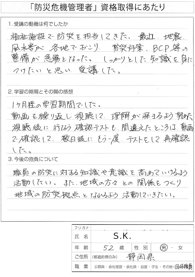 福祉施設の防災担当として風水害などのBCP対策整備のため災害の基礎知識を学ぶため～静岡県