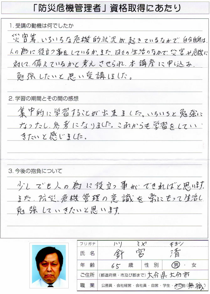 暮らしの中で災害や危機に備えは十分かと考え受講～大分県大分市