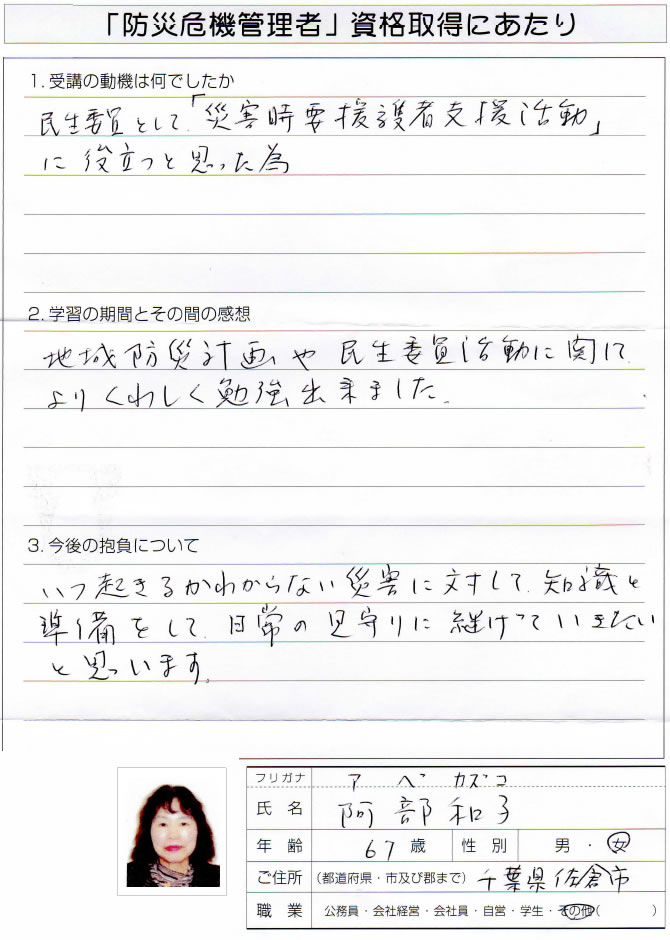 民生委員として災害時要援護者支援活動に備えるため受講～千葉県佐倉市