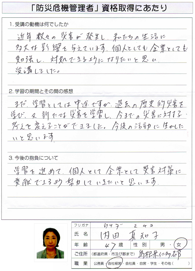 歴史的災害を学び新たな災害に備える～島根県仁多郡