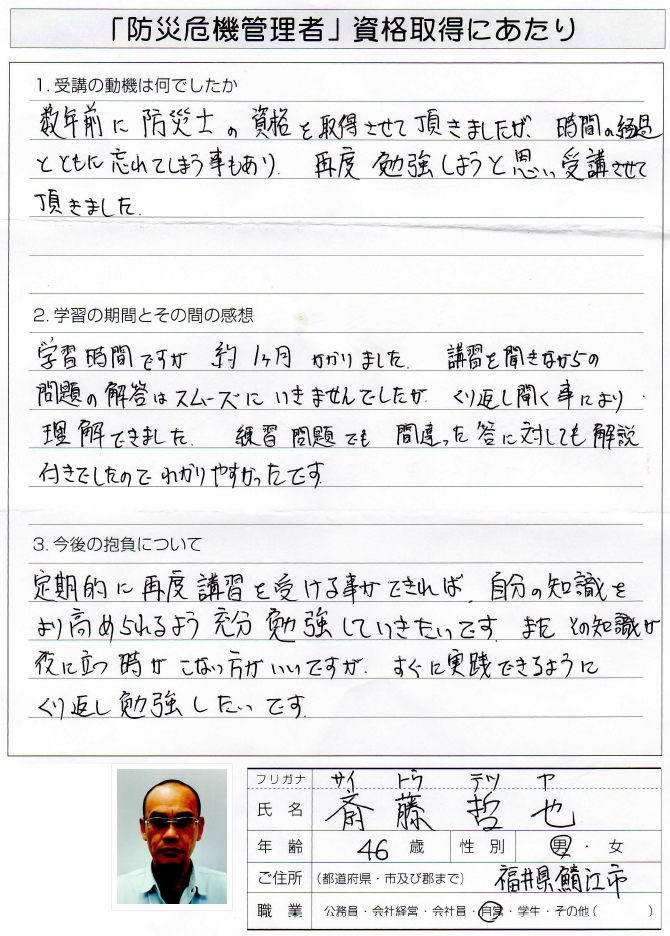 取得した災害への知識が役立つ日が来ないといいが～福井県鯖江市