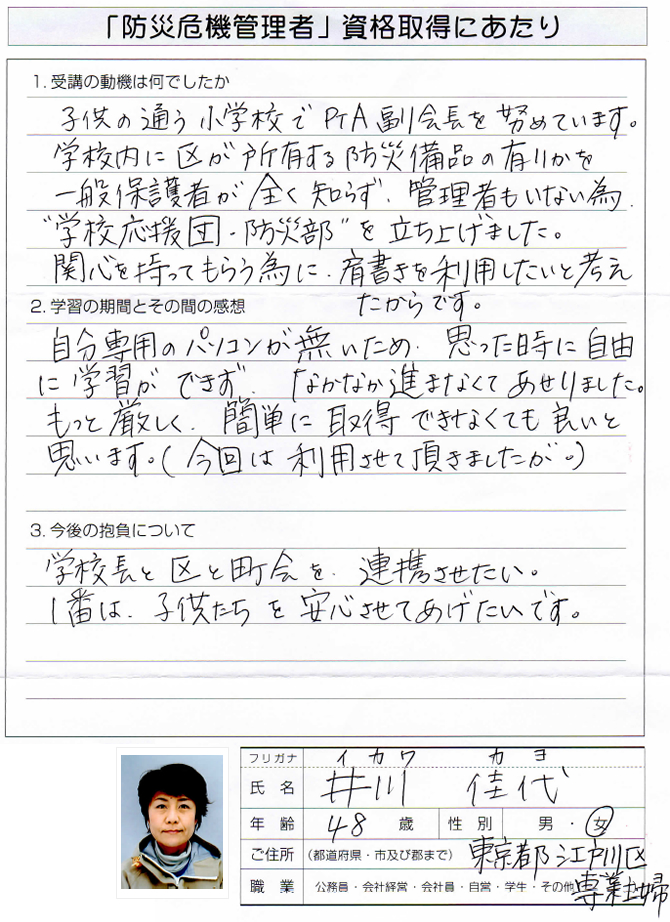 子供の安心のために学校長・町会・区の連携を～東京都江戸川区