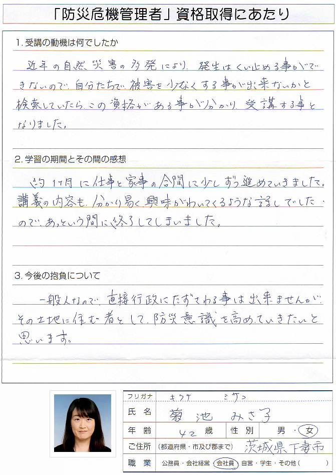 自分たちで被害を減らし地域の防災意識を高めたい～茨城県下妻市