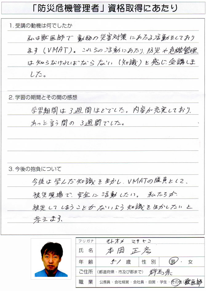 VMAT(災害派遣獣医療チーム)として防災や危機管理の知識を備えるため～群馬県獣医師