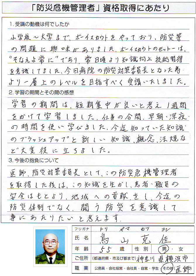 病院の防災対策委員長として高い知識を～神奈川県横浜市