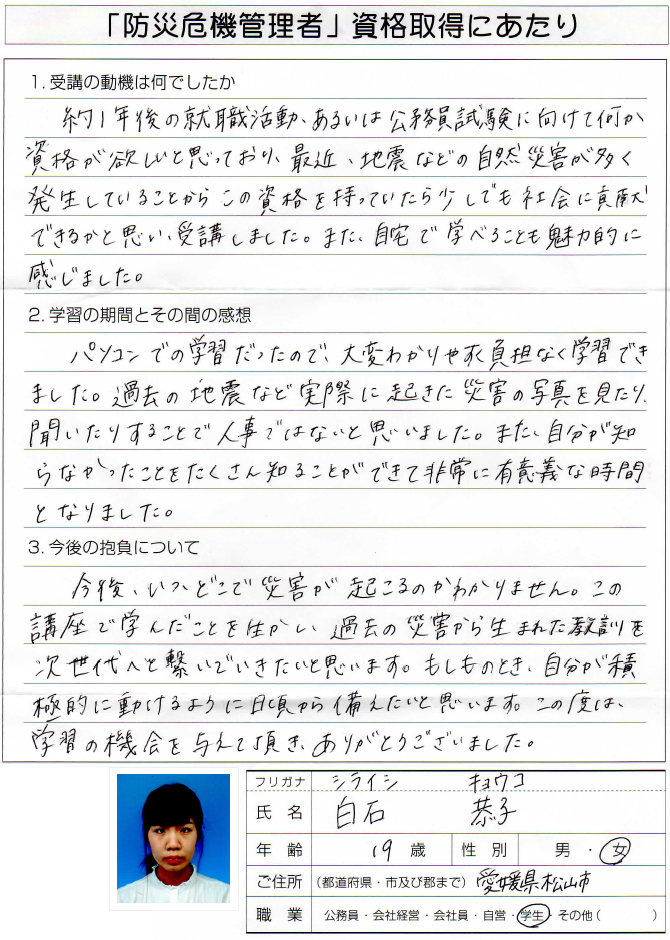 就活と公務員試験と社会貢献のために防災知識を講座で学ぶ