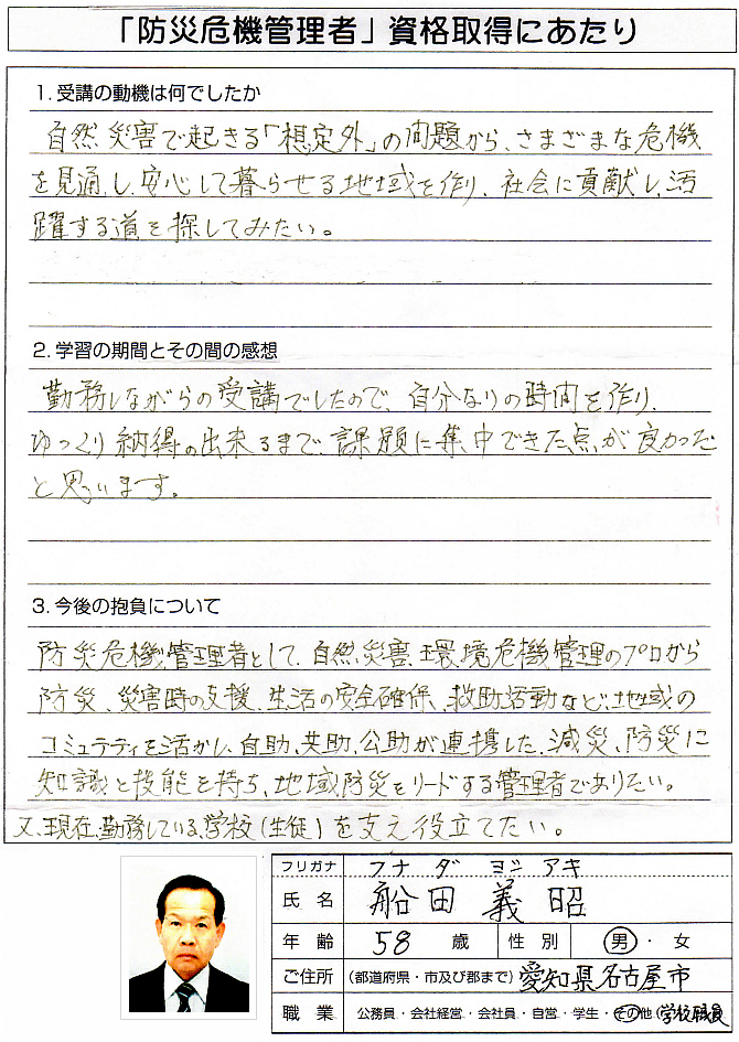 地域防災、学校生徒を支える役に立つために受講～愛知県名古屋市