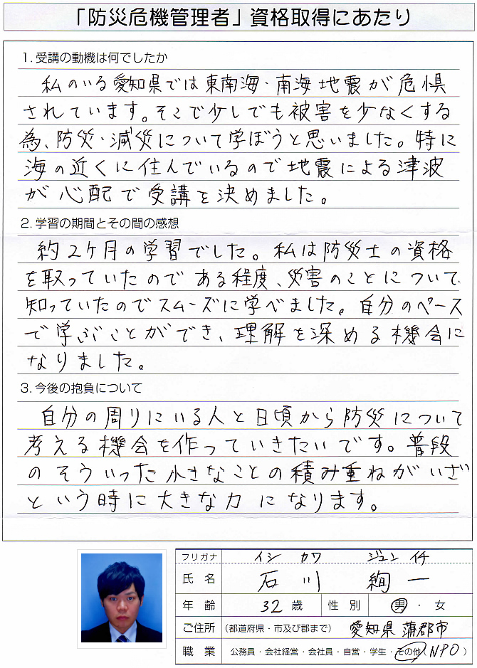 東南海地震、津波に備え受講～愛知県蒲郡市NPO職員