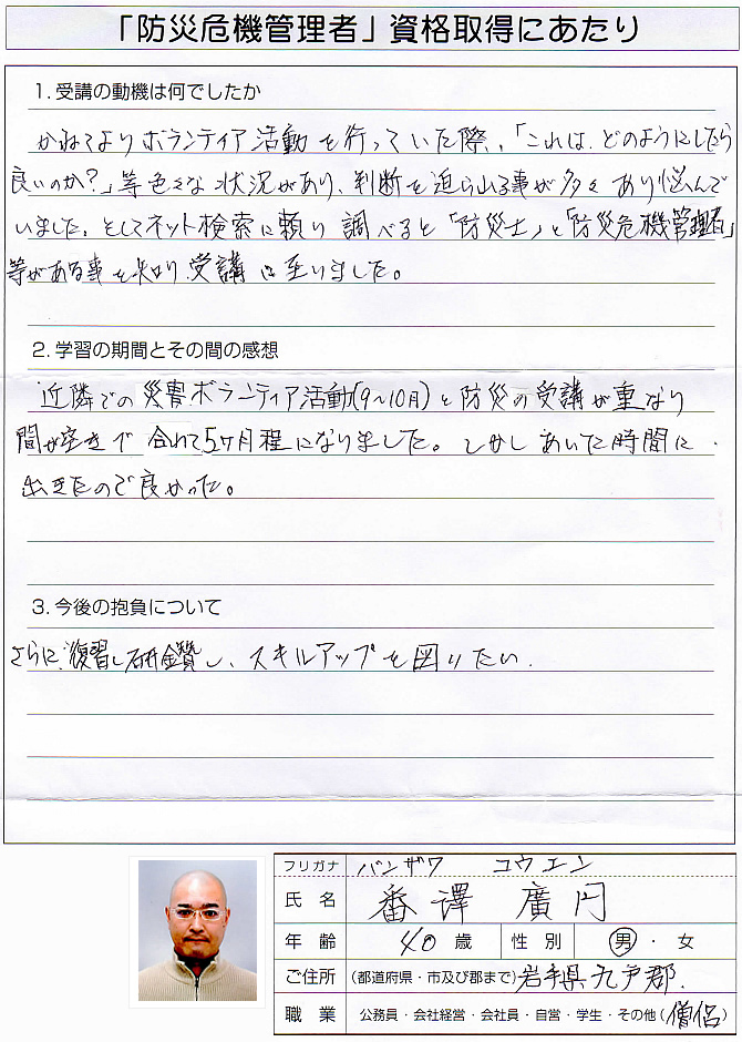 ボランティア経験からより広く深い知識を必要と感じたため受講～岩手県九戸郡僧侶