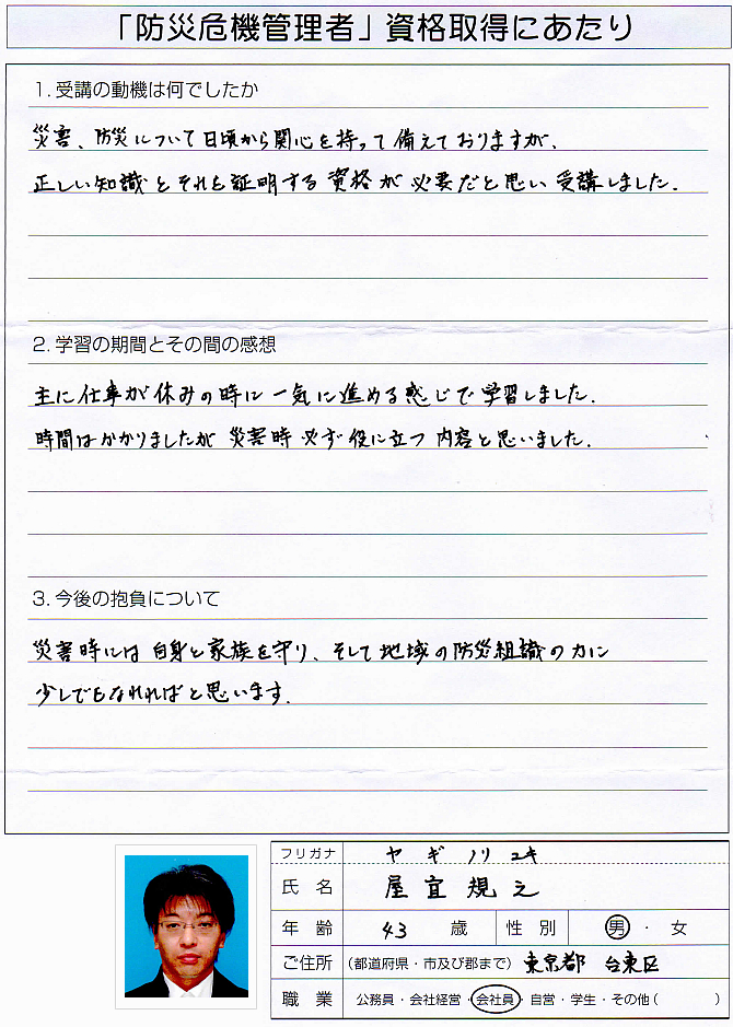 災害防災の正しい知識を取得し家族と地域の防災組織の力に～東京都台東区会社員