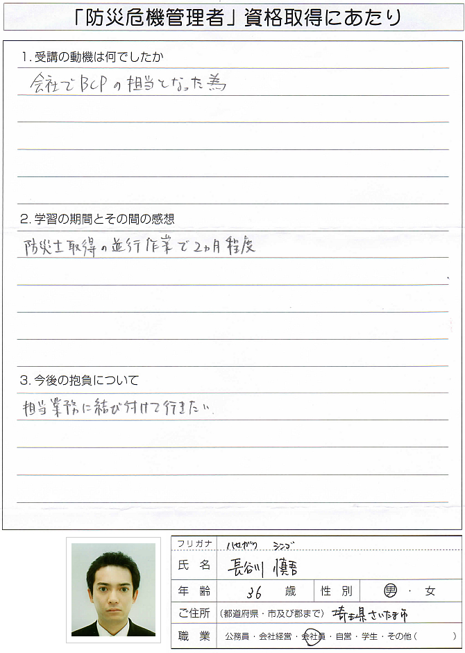 所属企業のBCP担当として防災減災知識を学ぶ～埼玉県さいたま市会社員