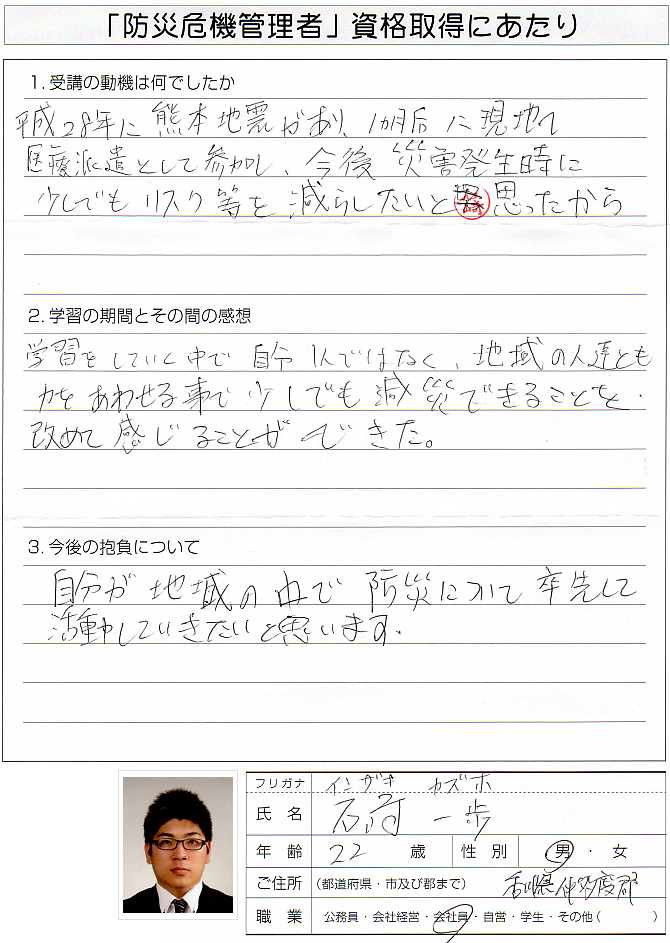 熊本地震の医療派遣として現地で減災の必要性を感じ受講～香川県仲多度郡会社員