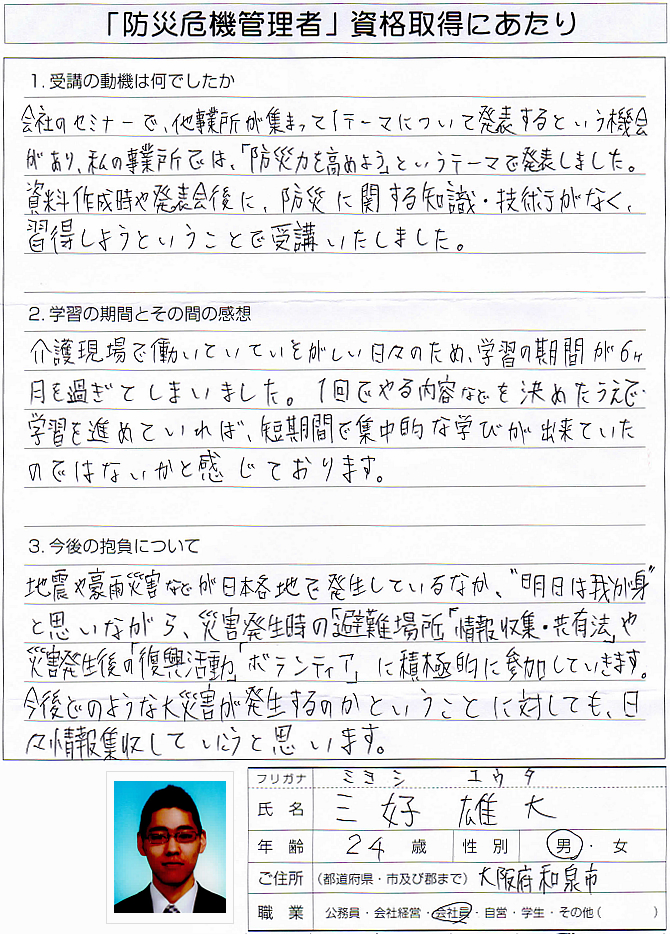 防災力を高めようというテーマでセミナー発表を行う～大阪府和泉市