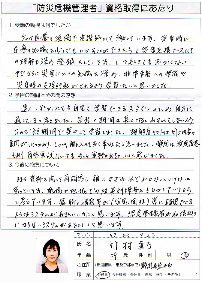 公務員看護師、災害支援ナースとして災害時に医療知識を生かすために～静岡県袋井市