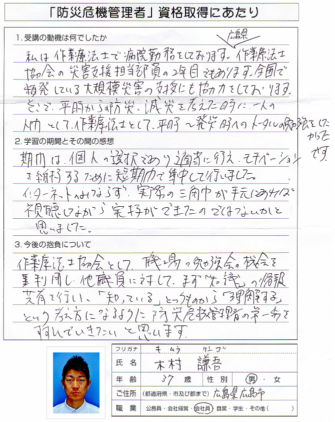 作業療法士として災害現場への支援のために～広島県広島市会社員