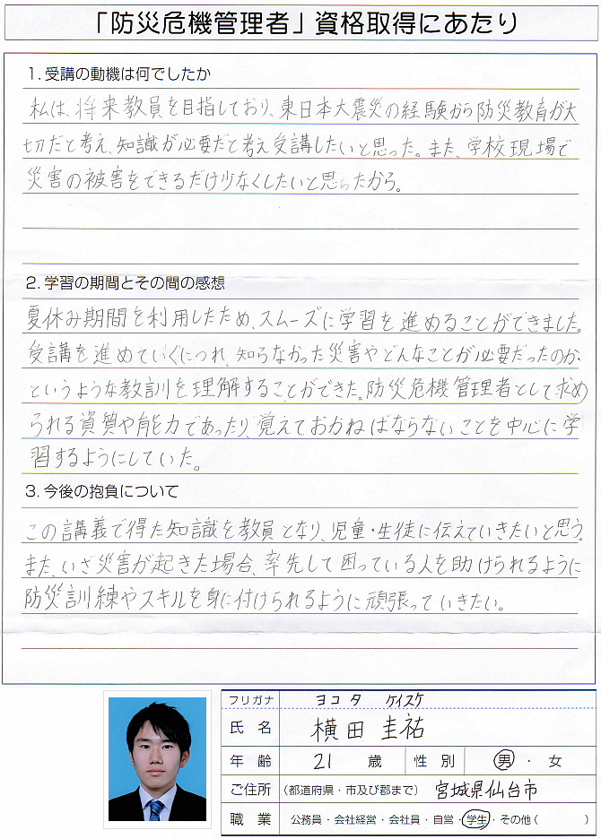 教員志望、東日本大震災の経験から防災教育のために知識を～宮城県仙台市学生