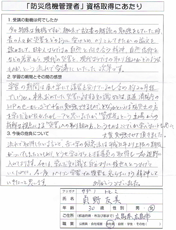 過去の災害の歴史と向き合う日本人の取り組みを考えた～広島県広島市会社員