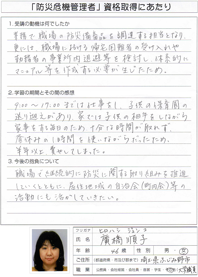 学校職員として防災備蓄品調達担当に就任、帰宅困難者対応、勤務者の避難誘導など職場の災害マニュアル作成に役立てる～埼玉県ふじみ野市大学職員