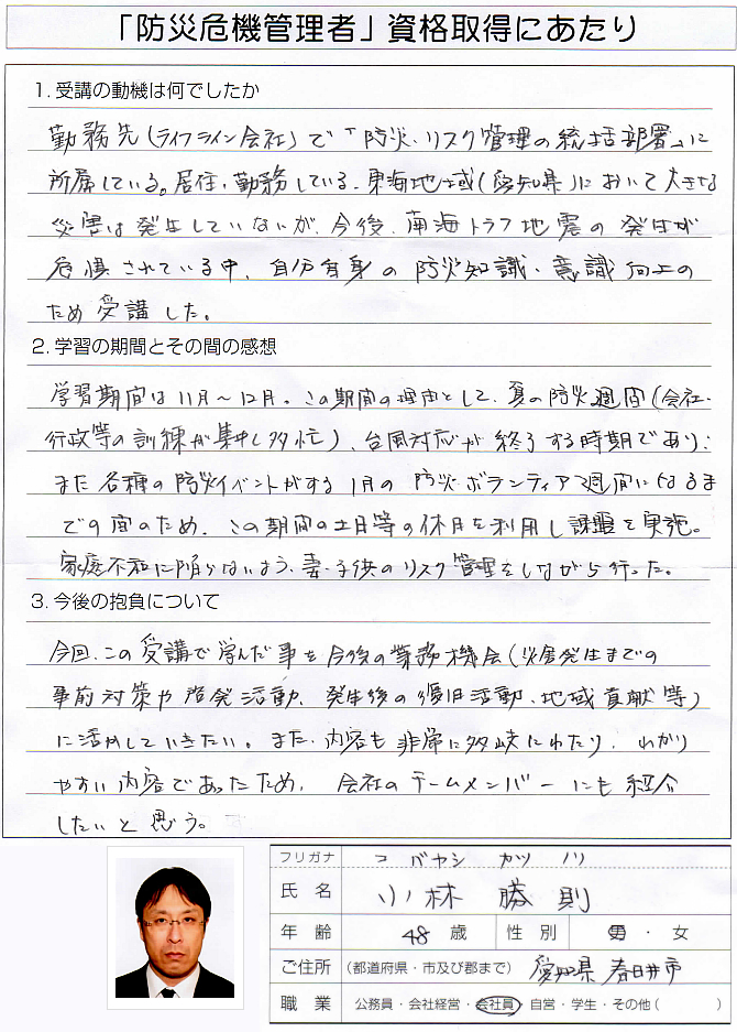 防災リスク管理部署所属、防災知識意識向上のために～愛知県春日井市ライフライン会社会社員