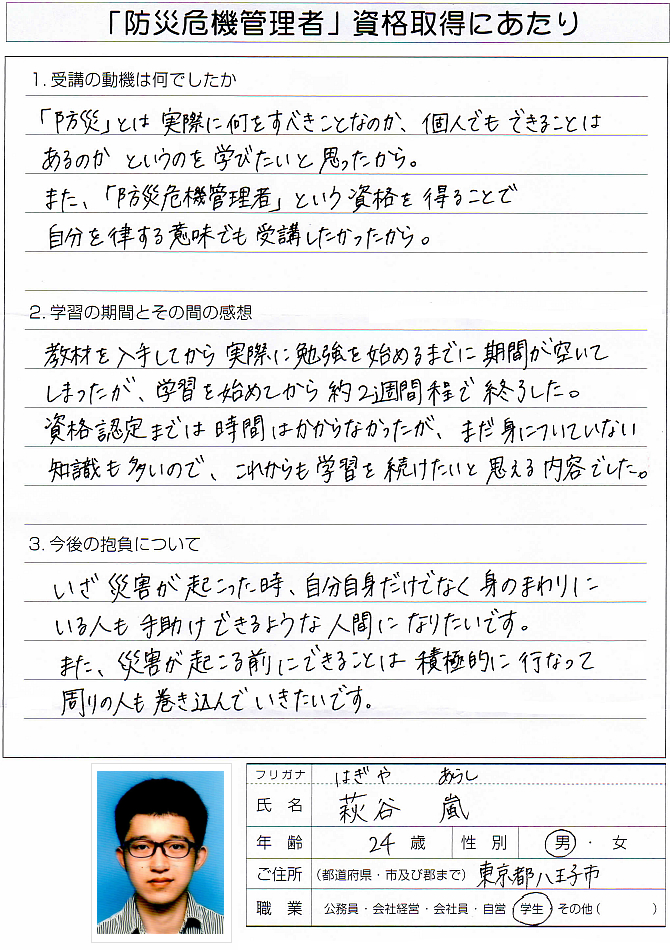 防災、個人でできることはあるのか学ぶ～東京都八王子市学生