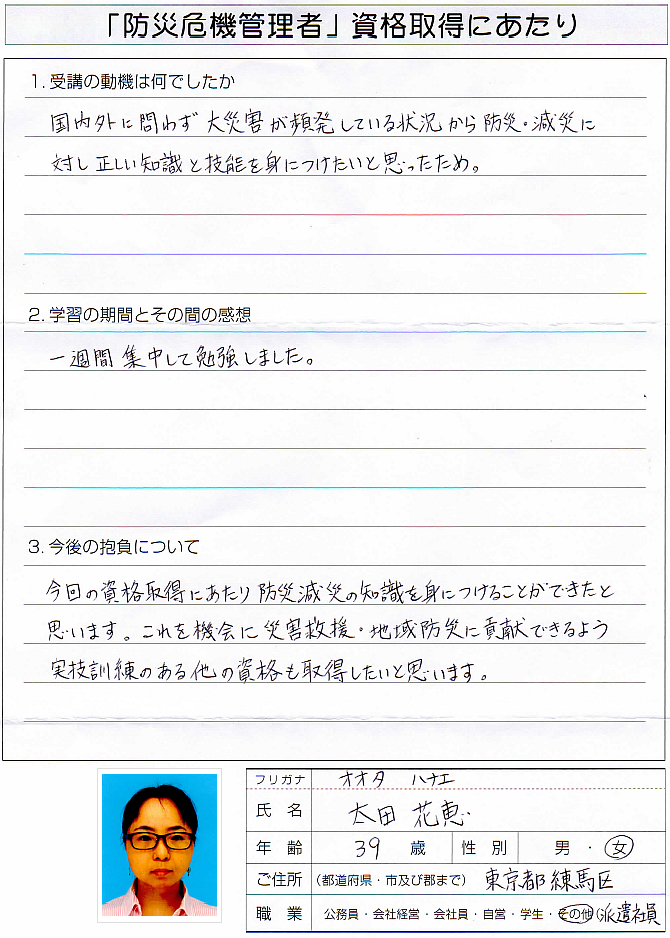 防災減災に正しい知識と技能を身につけたい～東京都練馬区派遣社員