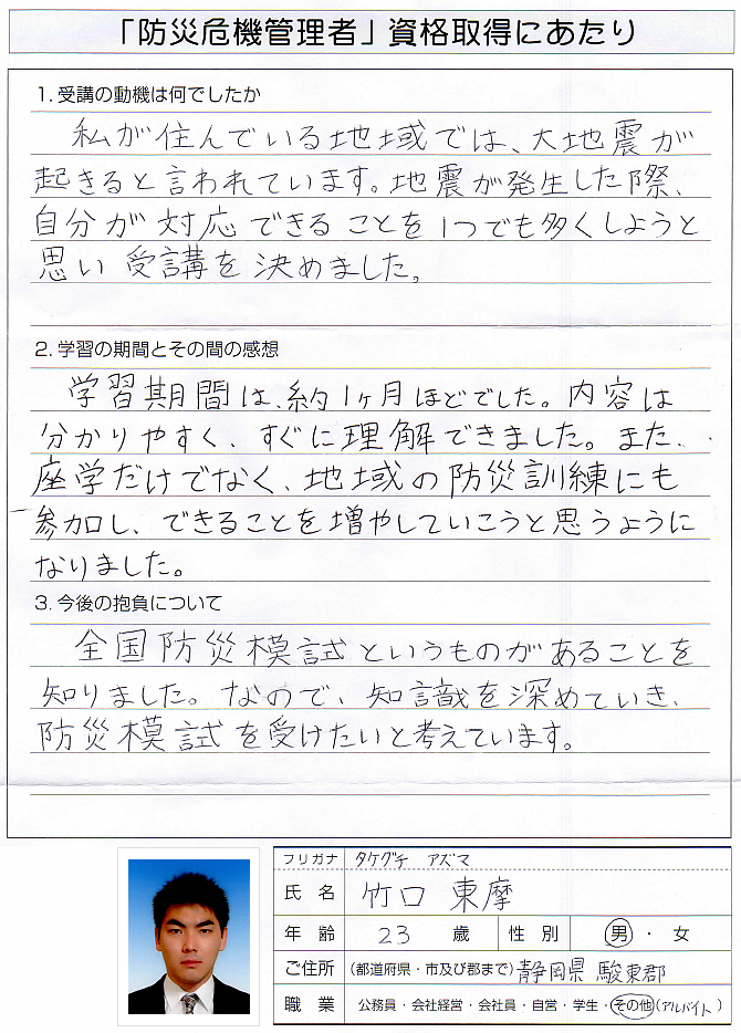 大地震が想定されている静岡県、災害時の対応のために資格を受講～静岡県駿東郡アルバイト