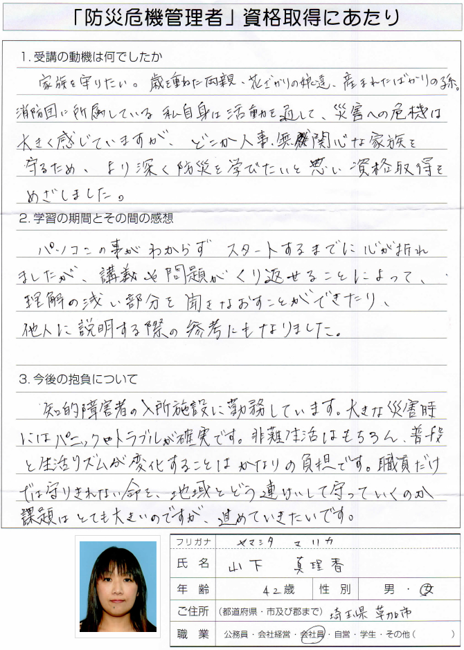 知的障害者施設勤務、災害時に地域との連携で課題を解決していきたい～草加市会社員