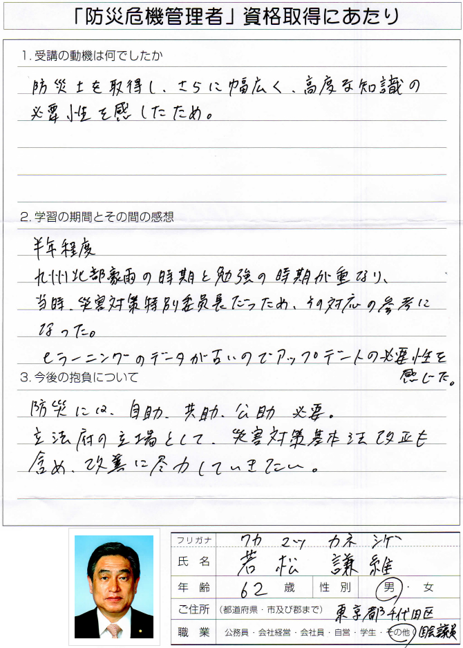 災害対策特別委員長として対応の参考に～国会議員（前 復興副大臣）