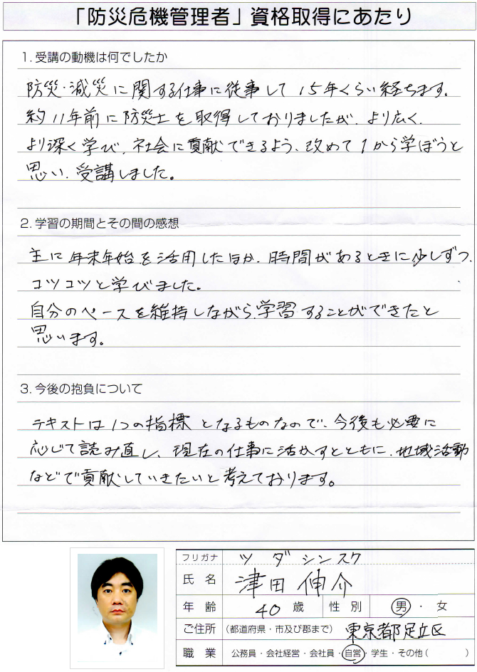 より広く深く防災減災を学ぶため～災害関連会社勤務