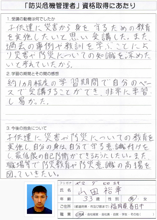 子供達に災害から身を守る教育を実施するため知識を得る～福岡県春日市公務員