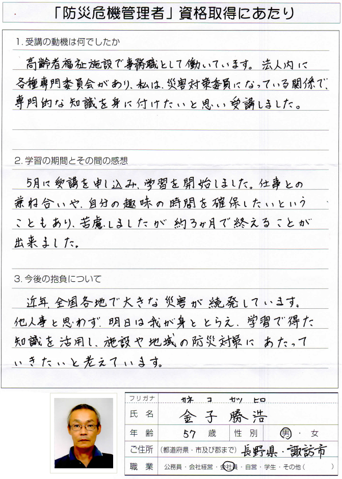 高齢者福祉施設の災害対策委員、専門的な知識で防災対策～長野県諏訪市会社員