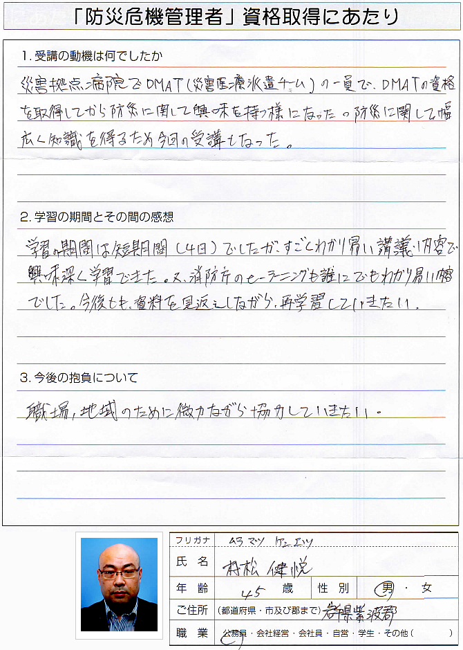 災害拠点病院DMAT災害医療派遣チームの一員として防災の知識を得るために受講～岩手県紫波郡公務員