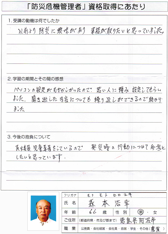 民生委員、児童委員として災害発生時の行動について参考にしたい～徳島県阿波市農業