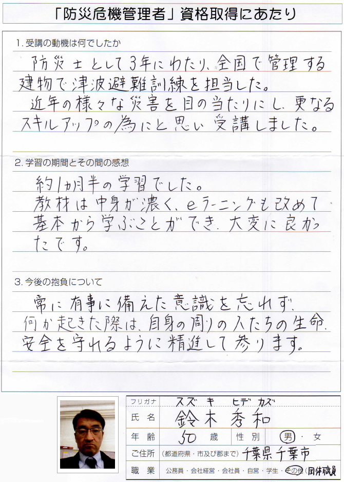 津波避難訓練講座講師としてスキルアップのために受講～千葉市団体職員