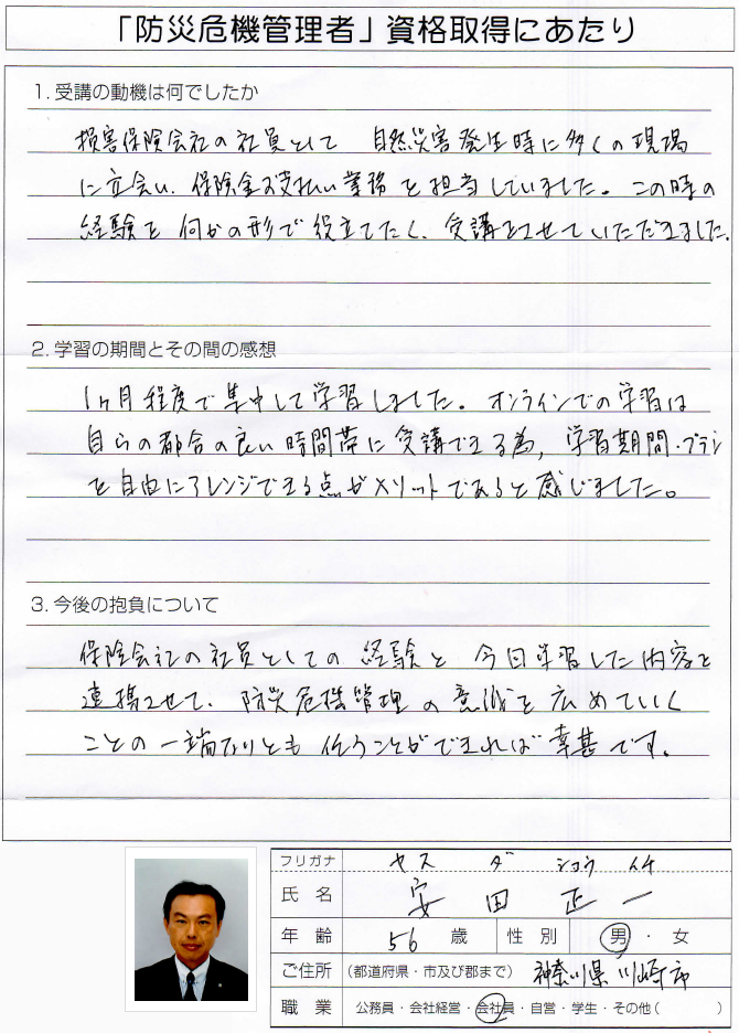 損害保険社員として災害に立ち合った経験を活かし防災活動へ～川崎市会社員