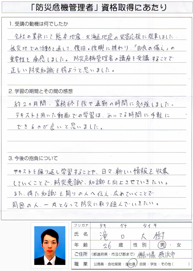 災害応援に従事し日頃の備えの大切さから受講～横浜市会社員