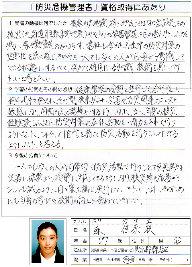 出張先で地震被害に遭い防災対策の重要性を感じた～東京都練馬区会社員