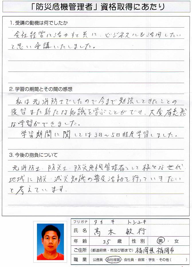 元消防士として様々な世代や地域に防災減災の知識を伝えたい～福岡県福岡市会社経営