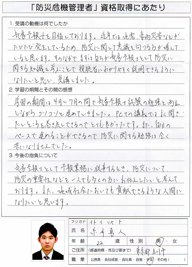 気象予報士志望-防災知識を予報業務とともにわかりやすく伝えたい～東京都立川市学生