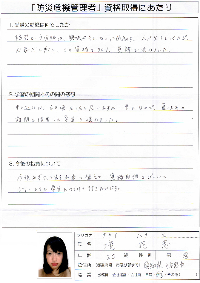 興味があるないに関わらず、人が生きていく上で必要だと思い受講を決めました～愛知県弥富市