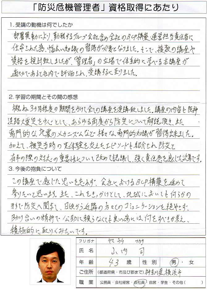 BCP構築運営担当責任者に任命されたため～神奈川県横浜市