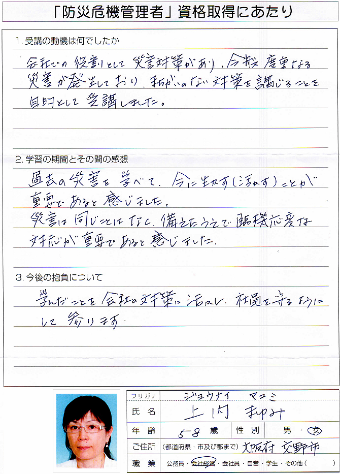 災害対策チームに所属し間違いのない対策を講じるため～大阪府交野市